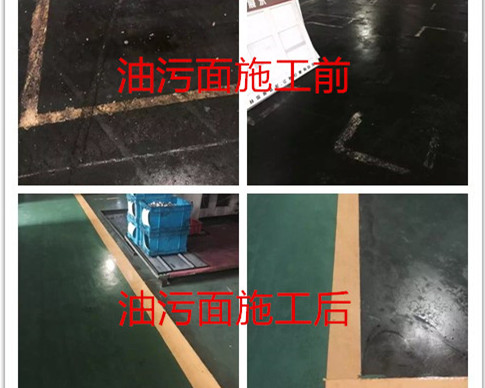 Paint Floor-201無溶劑油污污染面專用底涂（防油底涂）